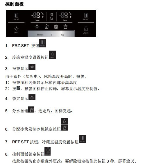 CUCINE冰箱使用说明